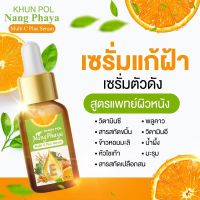 (ส่งฟรี)?แท้จากแบรนด์? เซรั่มขุนพลนางพญา มัลติ ซีพลัส เซรั่ม ปริมาณ15ml.