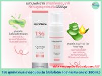 ?ล๊อตใหม่ล่าสุด(Exp10/25) TS6 Cleansing  Mousse มูสทำความสะอาดจุดซ่อนเร้น โปรไบโอติก?ของแท้?%รับบริษัทโดยตรง