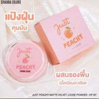 SIVANNA COLORS MATTE VELVET LOOSE POWDER แป้งฝุ่นผสมรองพื้น 20g.