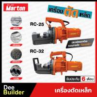 เครื่องตัดเหล็ก รุ่น RC