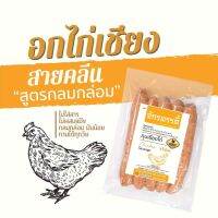 กุนเชียงไก่​ เกรดพรีเมี่ยม​ 250​ กรัม อาหารแห้ง​ อาหารแปรรูป​