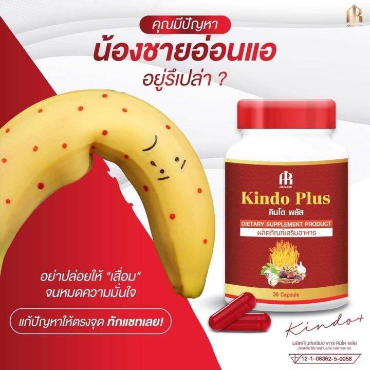 Kindo Plus คินโด พลัส ผลิตภัณฑ์เสริมอาหาร สมุนไพรสำหรับผู้ชาย (30 ...