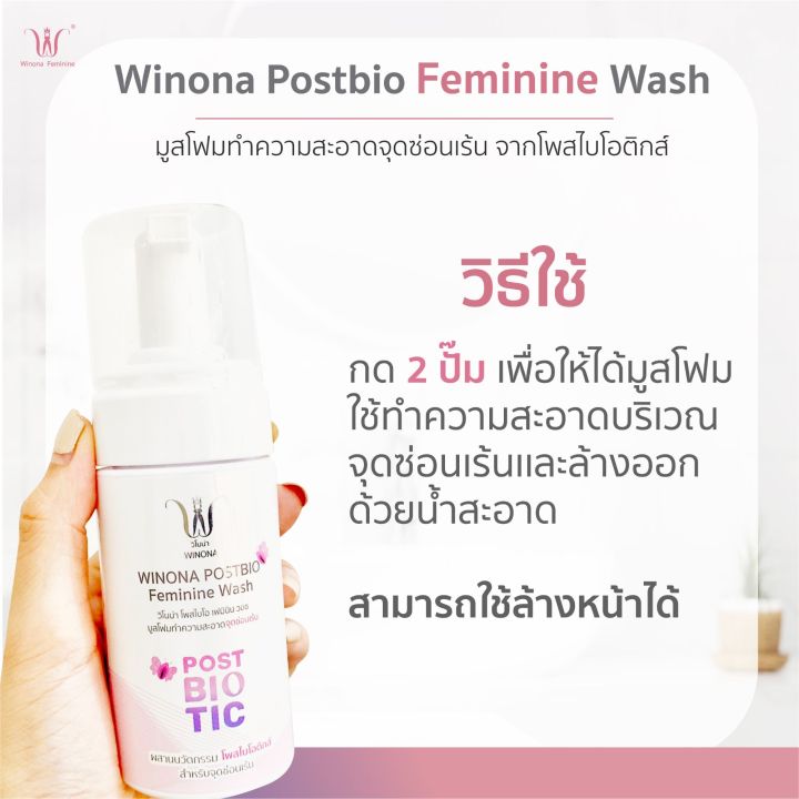 นวัตกรรมใหม่-เจ้าแรกมูสทำความสะอาดจุดซ่อนเร้น-winona-prostbio-feminine-wash-ขนาด-100ml