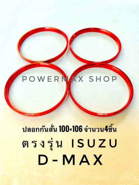 ปลอกกันสั่น-บ่ากันสั่น-hub-ring-100-106ตรงรุ่น-d-max-mu-x-สีแดงอลูมิเนียมเกรดหนาพิเศษ