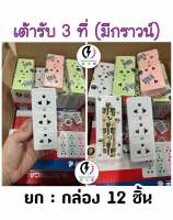 ปลั๊กกราวด์ 3 ช่อง ลอย  x 12 ขิ้น ยกกล่อง ?16 A 250 v ถูกดี มีคุณภาพ​ ‼️ ราคาถูก ‼️  ราคาส่ง ‼️