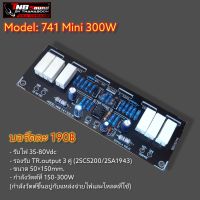 บอร์ดขยายเสียง วงจร 741 (741mini 300w)