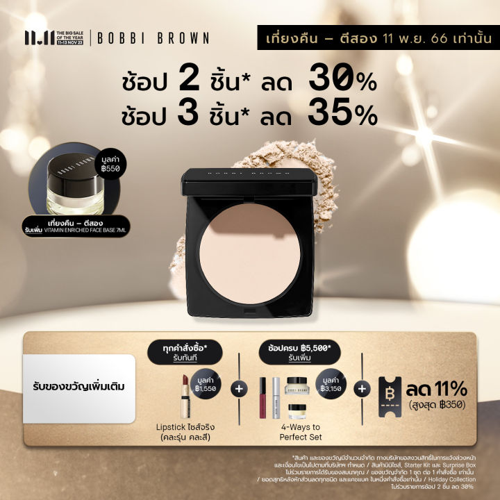 bobbi-brown-sheer-finish-pressed-powder-11g-แป้งฝุ่นเนื้อบางเบา-ช่วยคุมความมัน-เหมาะสำหรับผิวมัน