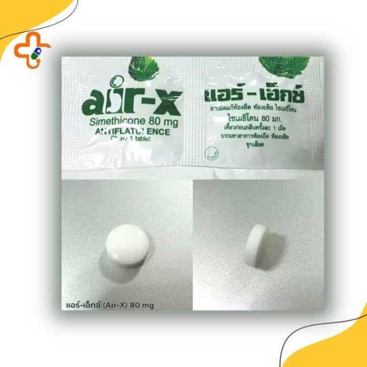 air-x-แอร์เอ็ก-เม็ดชนิดเคี้ยว-แก้ท้องอืด-ท้องเฟ้อ-แผง-10-เม็ด