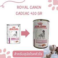 Royal canin Cardiac อาหารเปียกสูตรสำหรับสุนัขโรคหัวใจ ขนาด 410 กรัม exp09/2024