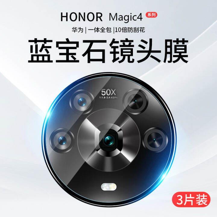 ฟิล์มติดเลนส์กล้องเหมาะสำหรับ-honor-magic4ฟิล์มป้องกันกล้องสำหรับ-magic4pro-ฟิล์มติดเลนส์กล้องมือถือสำหรับ-honor-huawei-รุ่น-premium-ฟิล์มนิรภัย-por-ฟิล์มด้านหลัง-majic-ฟิล์มติดด้านหลังฟิล์มติดด้านหลั