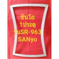 ขอบยางตู้เย็นSANyoรุ่นSR-963(ชันโย1ประตู) ทางร้านจะมีช่างไม่ค่อยแนะนำลูกค้าวิธีการใส่ทุกขั้นตอนครับ