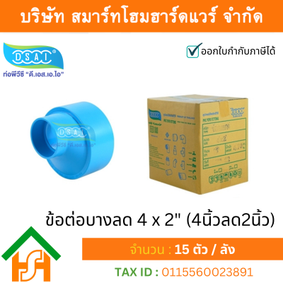 ข้อต่อบางลดพีวีซี ข้อลดบางพีวีซี ข้อต่อบางลดPVC ข้อลดบางPVC ขนาด 4"x2" (4นิ้ว ลด 2นิ้ว)