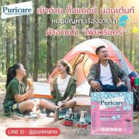 ผ้าอาบน้ำแห้งPURICARE ผ้าอาบน้ำนาโน