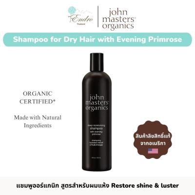 John Masters™ Organics | แชมพูออร์แกนิก สูตรสำหรับผมแห้ง สกัดจากดอกอีฟนิ่งพริมโรส Deep Moisturizing Shampoo with Evening Primrose