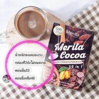 ☕️โกโก้เมอริต้า(Merita Cocoa)?1กล่อง15ซอง ?ลดหิว อิ่มนาน ช่วยขับถ่าย รสชาติอร่อย