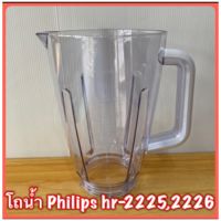 อะไหล่โถน้ำเครื่องปั่น Philips hr-2225,2226 สินค้าใหม่แท้บริษัท มีสินค้าพร้อมจัดส่ง###