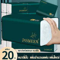 JASMEEN กระดาษทิชชู่ห่อใหญ่  กระดาษชำระ 1 ห่อ 1 ห่อมี 420 แผ่น กระดาษทิชชู่หนา กระดาษทิชชู่แผ่นใหญ่