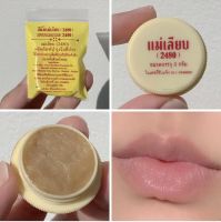 ส่งฟรี‼️ สีผึ้งแม่เลียบ ลิปบำรุง ขนาดบรรจุ 3 กรัม