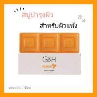 ล๊อตใหม่!! สบู่บำรุงผิว สูตรผิวแห้ง จีแอนด์เอช เนอริช+ Amway (ของแท้พร้อมส่ง) สบู่ตัว สบู่กาย สบู่ก้อน สบู่g&amp;h  สบู่แอมเวย์ สบูาบำรุงผิว สบู่gh