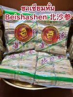 ซาเซียมหั่น Beishashen 北沙参ปั๊กซัวเซียม Beishashen 北沙参ซัวเซียม ซาเซียมท่อน ซาเซียมสับ ซัวเซียมหั่นบรรจุห่อละ600กรัมราคา350บาท