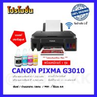 CANON PIXMA G3010 มี WIFI ink tank พร้อมหมึกแท้1ชุด รับประกันศูนย์2ปี