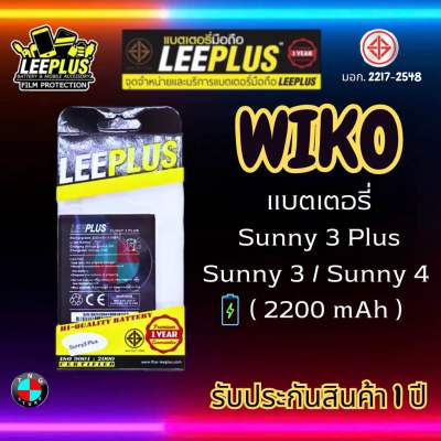 แบตเตอรี่ LEEPLUS รุ่น Wiko Sunny 3 Plus / Sunny 3 / Sunny 4 มีมอก. รับประกัน 1 ปี