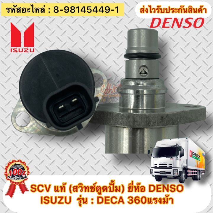 scv-สวิทช์ตูดปั้ม-แท้-อิซูซุ-รุ่น-รถบรรทุก-เดกก้า-360แรงม้า-isuzu-deca-360แรงม้า-รหัสอะไหล่-8-98145449-1-ผู้ผลิต-denso