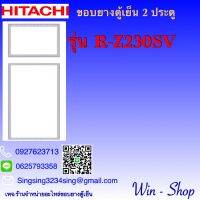 ขอบยางตู้เย็นรุ่นR-Z230SV