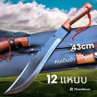 มีดยาวสปาต้าเล็กแหนบใบดำด้ามไม้12นิ้วมีดเดินป่าพกพายาว(44cm)