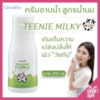 ครีมอาบน้ำ ครีมอาบน้ำนม ครีมอาบน้ำเด็ก ผสม Whey protein กิฟฟารีน ทีนนี่ มิลกี้บาธ Giffarine Teenie Milky Bath Shower ขนาด 250 มล.