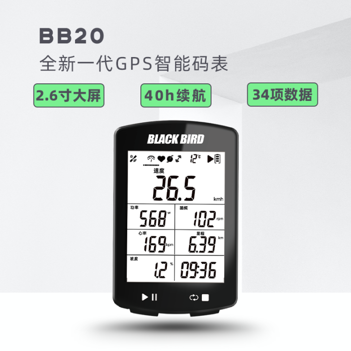 Blackbird BB20 Wireless GPS Waterproof Smart Meter Odometer Road