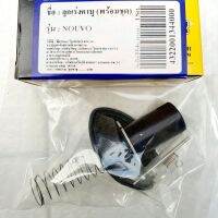 ลูกเร่งคาร์บูพร้อมเข็มเร่ง NOUVOMX