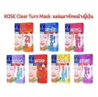 แผ่นมาร์กหน้า KOSE Clear Turn White Mask Sheet