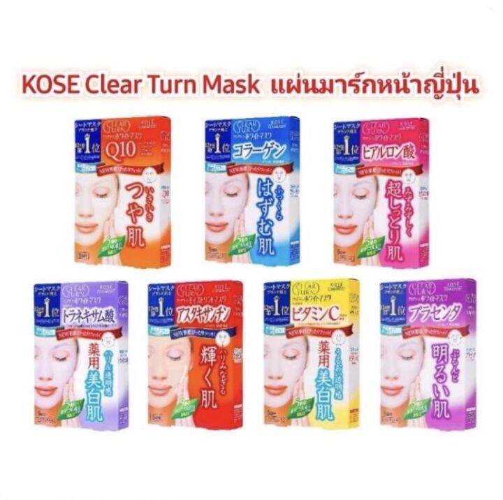 แผ่นมาร์กหน้า KOSE Clear Turn White Mask Sheet Lazada.co.th