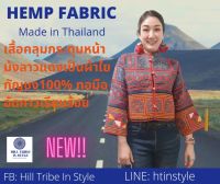 เสื้อคลุมผ้าม้งลาวแดงเป็น ผ้าใยกัญชงแท้100% ทอมือ ผ้าสวยมาก by Hill Tribe In Style