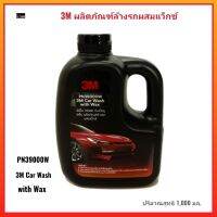 3M ผลิตภัณฑ์ล้างรถผสมแว็กซ์ พีเอ็น 39000 ดับเบิ้ลยู 3เอ็ม ทำความสะอาดและเคลือบเงาในขั้นตอนเดียว ปริมาณ 1,000 มล. ของแท้ 100%