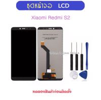 ชุดหน้าจอ LCD สำหรับ Xiaomi Redmi S2 จอแสดงผล LCD Touch Screen Digitizer Assembly