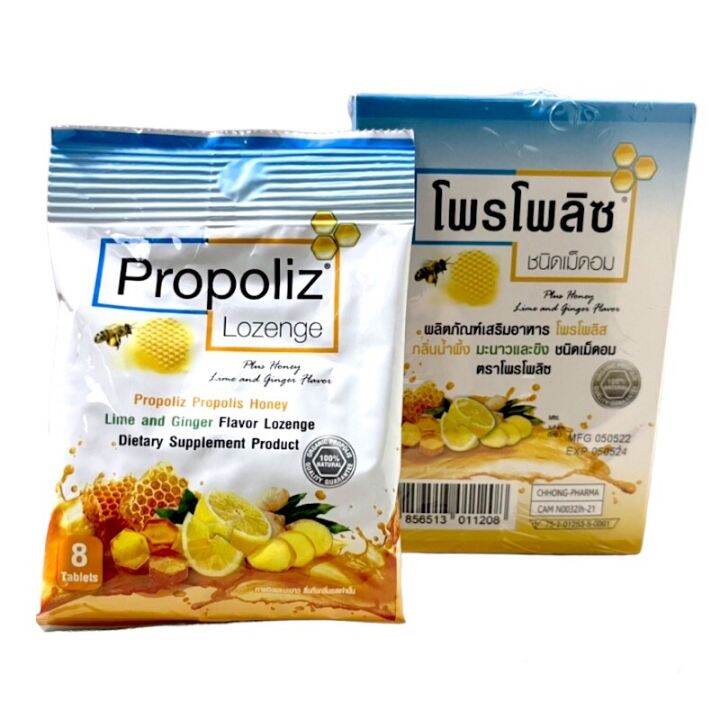 propoliz-lozenge-ลูกอมโพรโพลิซ-ชนิดเม็ดอม-1-ซอง-บรรจุ-8-เม็ด