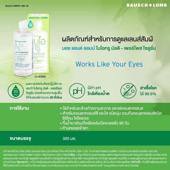 biotrue-ไบโอทรู-60-ml-น้ำยาแช่-ล้าง-คอนแทคเลนส์-หมดอายุ-2024-11