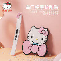 สติกเกอร์ติดมือจับประตูรถยนต์ Hello Kitty Hello Kitty สติกเกอร์ติดมือจับประตูป้องกันมือจับประตูสติกเกอร์ติดรถกันรอยขีดข่วนฟิล์มกันรอย