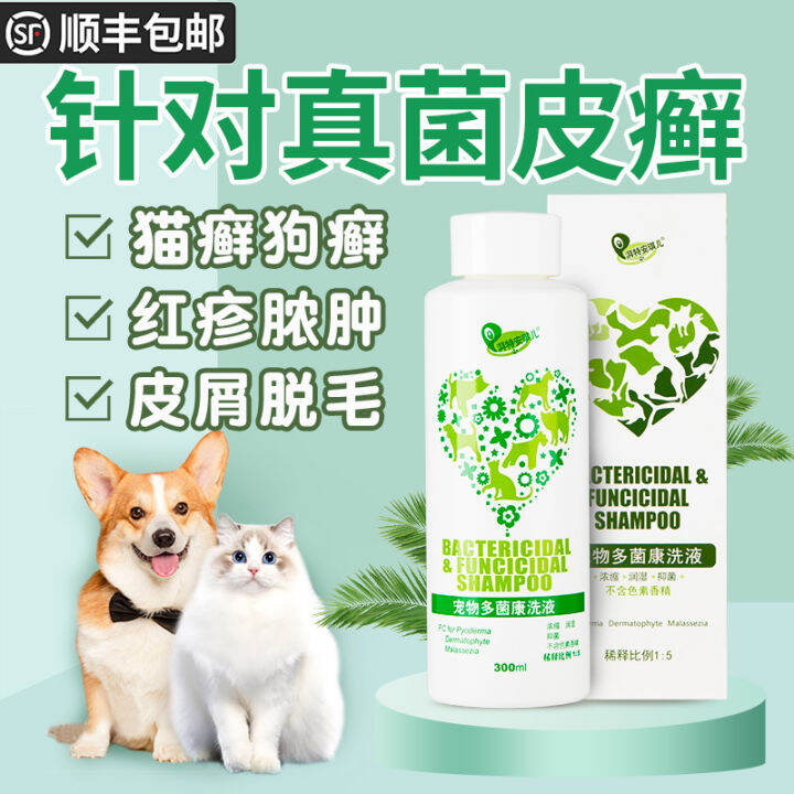 Dog Medicated Bath Skin Disease Fungus Cat Moss Medicated Bath Dandruff
