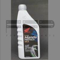 น้ำมันเครื่อง Honda Protech Gold 4AT (ฝาเทา) (08233-2MBK8LT1) สำหรับรถเครื่องยนต์หัวฉีดและคาร์บูเรเตอร์ (รถเกียร์ออโตเมติก V-Matic แบบสายพาน) 0.7 ลิตร