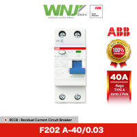 อุปกรณ์ป้องกันไฟรั่วไฟดูด ที่ WNJ ยี่ห้อ ABB RCCB Type A รุ่น F202 A-40/0.03 ( 2โพล ) ติดตั้งได้ในตู้ระบบรางปีกนก