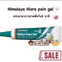 Himalaya Hiora Pain Gel ขนาด 10 กรัม