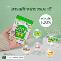 ดีท็อกซ์นิด้า  บรรจุ 20 แคปซูล NIDA DETOX