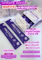 ?พร้อมส่ง ] ของแท้? Protox Lyfe โปรท็อกซ์ ตราไลฟ์ มีพรีไบโอติก และ โพรไบโอติก ปรับสมดุลลำใส้ บำรุงผิวพรรณและรักษาหุ่นได้ครบในตัวเดียว

‘Protox ล็อคหุ่น’ ที่เป็นมากกว่าไฟเบอร์
รสองุ่นเคียวโฮ หอม อร่อย

?