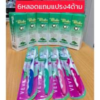 ยาสีฟันคุณตั้ม ยาสีฟันสมุนไพร 6หลอดแถมฟรี❗แปรง4ด้าม