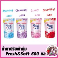 น้ำยาปรับผ้านุ่มFresh&amp;Soft สูตรมาตรฐาน600มล.(แพ็ก3ถุง)