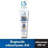 LESASHA ครีมนวดผม 250 ml (ผมทำสี ผมเสีย ผมแห้ง) สูตร HEAT SHIELD COLOR RADIANCE CONDITIONER LS1445 ครีมนวด บำรุงผม