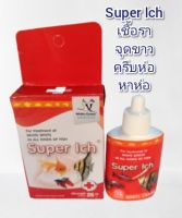 Super lch 25ml ยารักษาปลา จุดขาว เชื้อราและป้องกันโรค